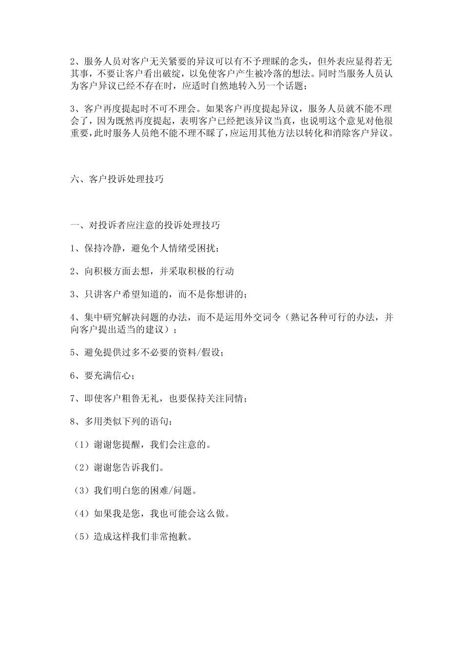 4S店客户服务经典话术_第3页