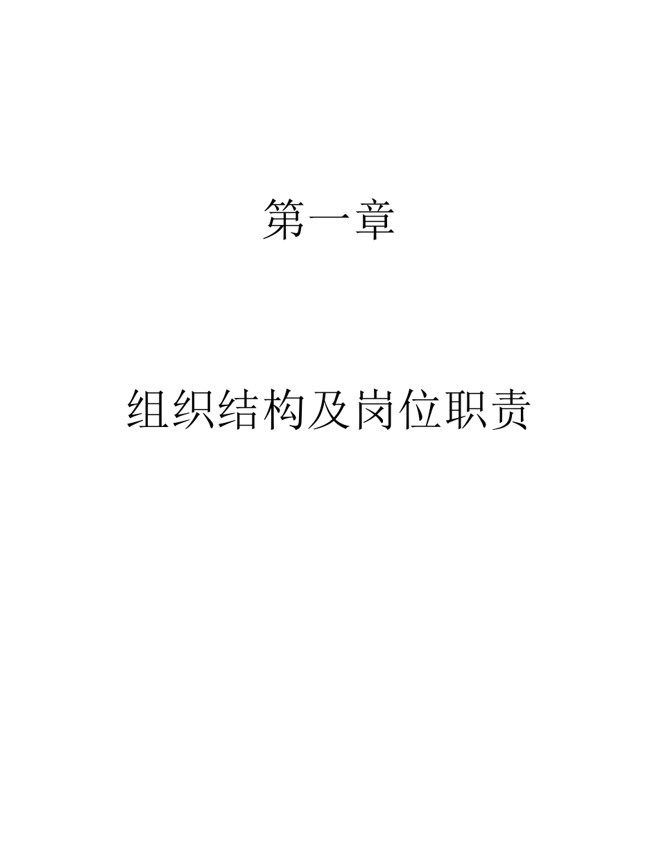 4S店岗位职责说明_第1页