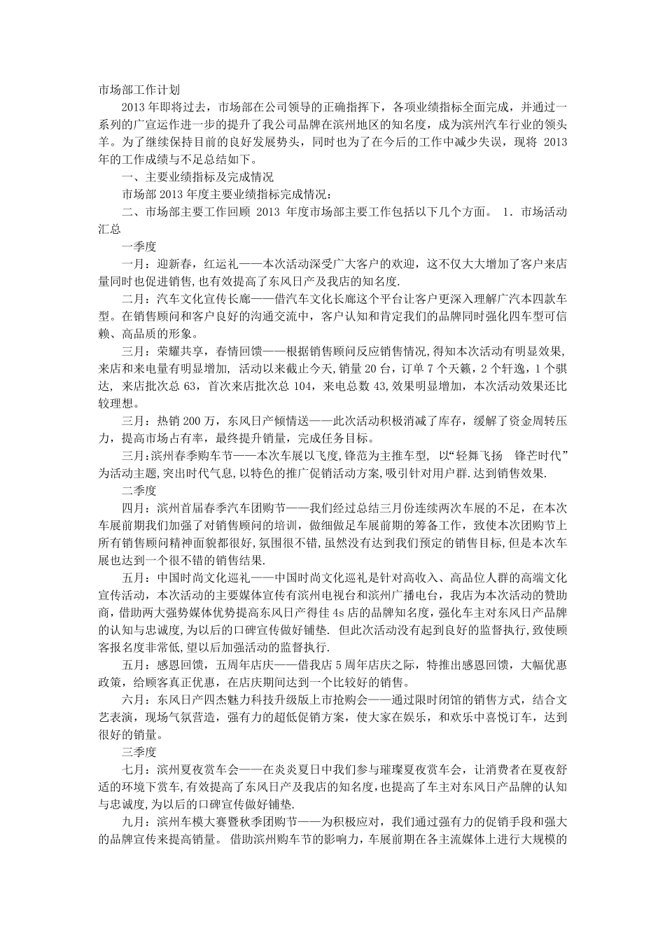 4S店市场部月度工作计划_第1页