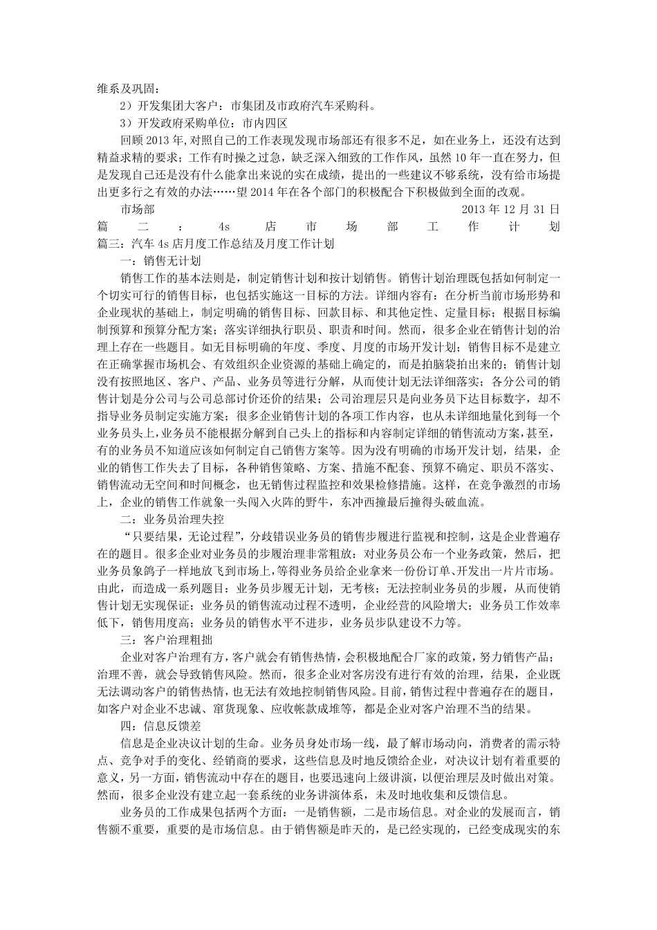 4S店市场部月度工作计划_第3页