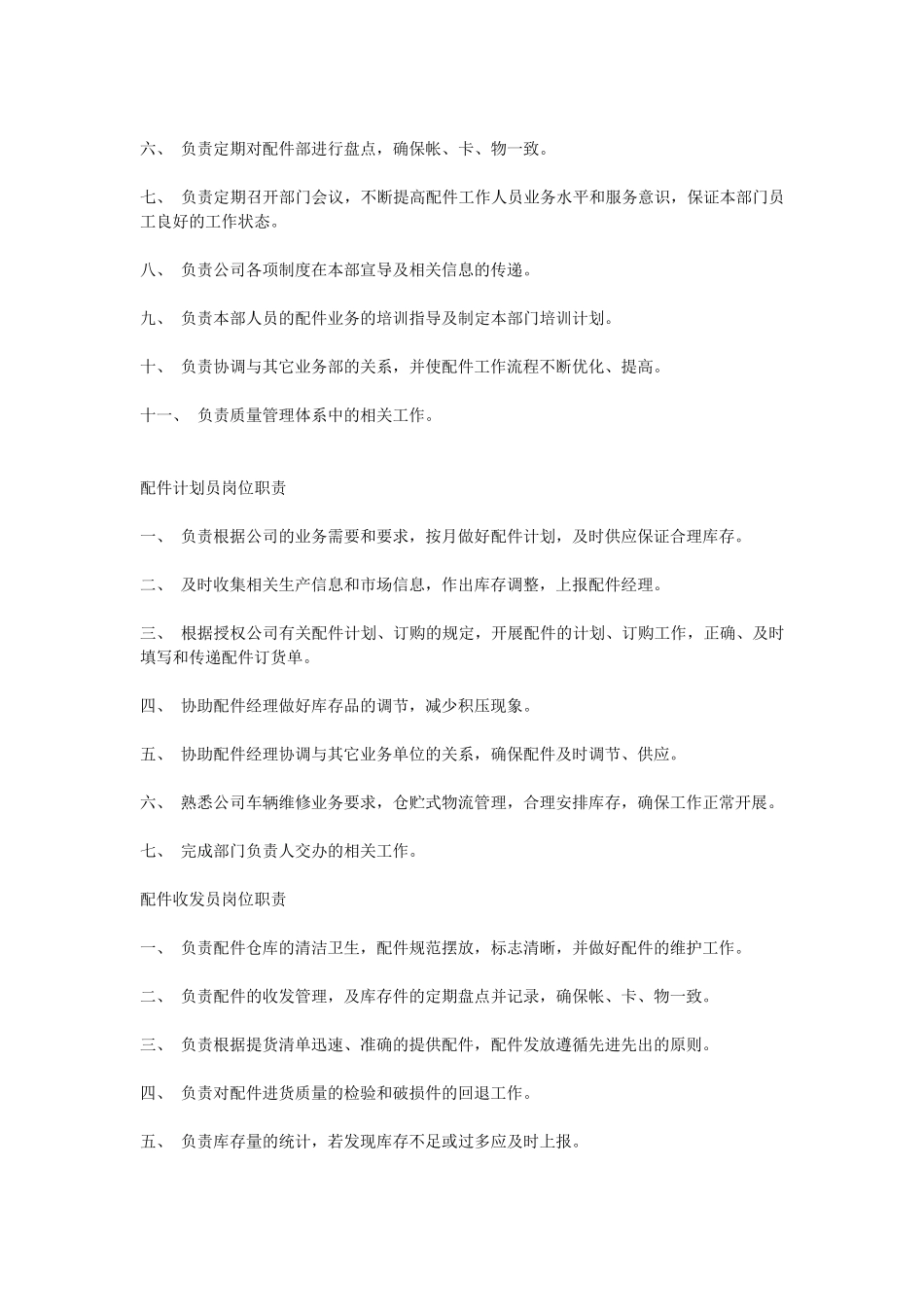 4s店岗位设置以及岗位职责_第2页