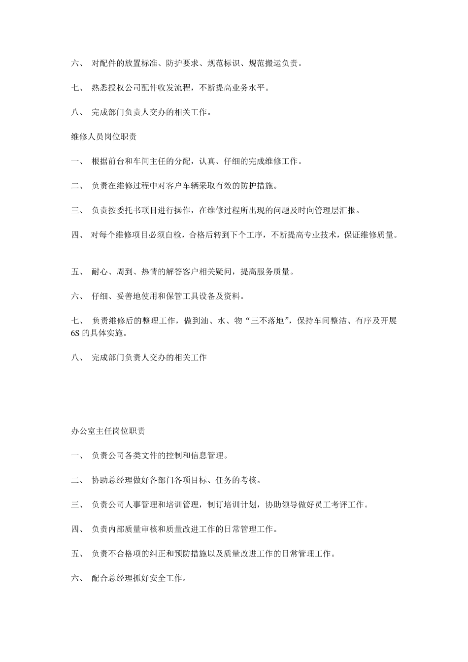 4s店岗位设置以及岗位职责_第3页