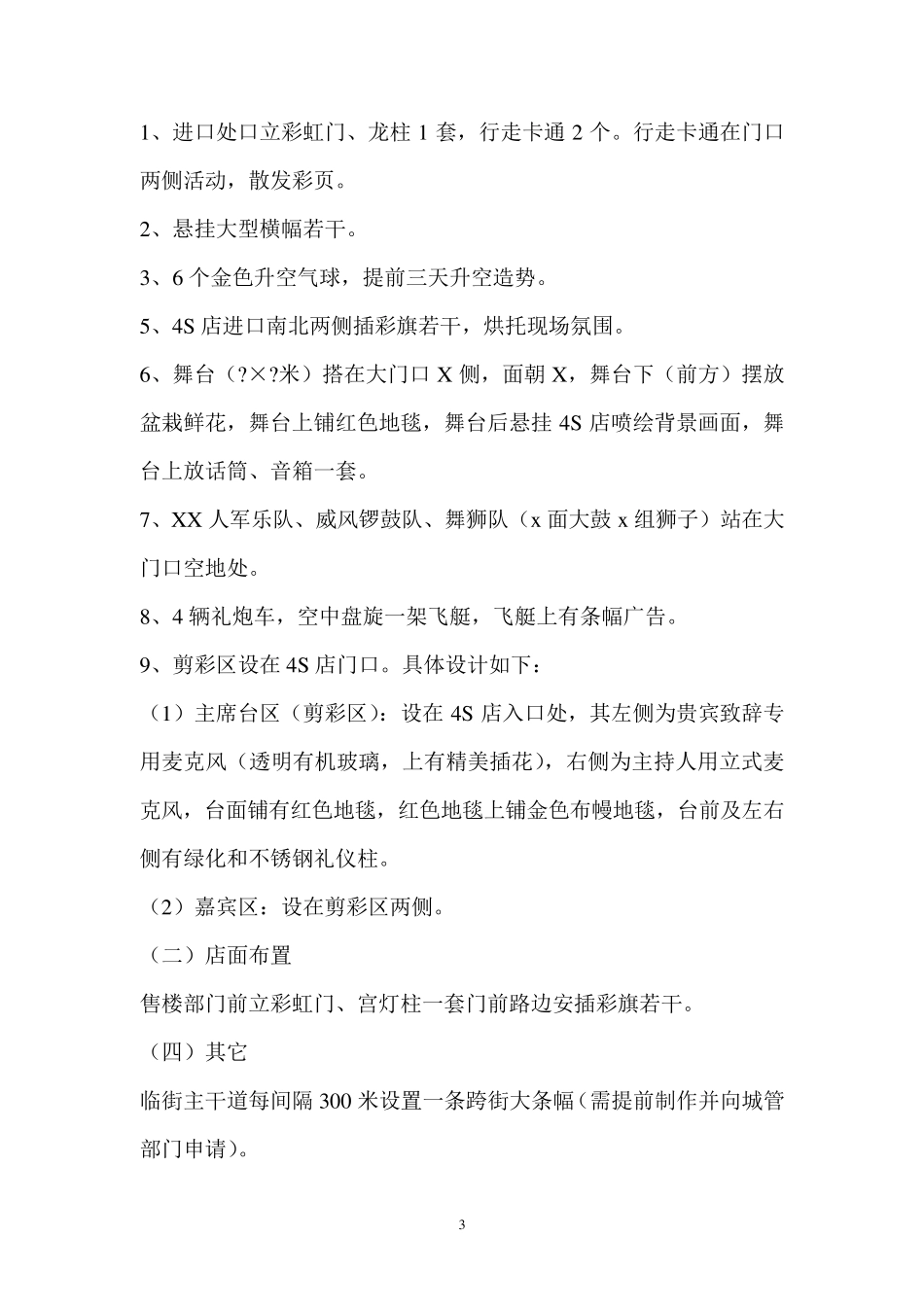 4S店开业策划方案_第3页