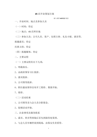 4S店开业策划方案