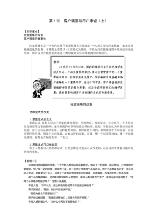 4S店必修课之售后服务篇汽车维修接待员培训