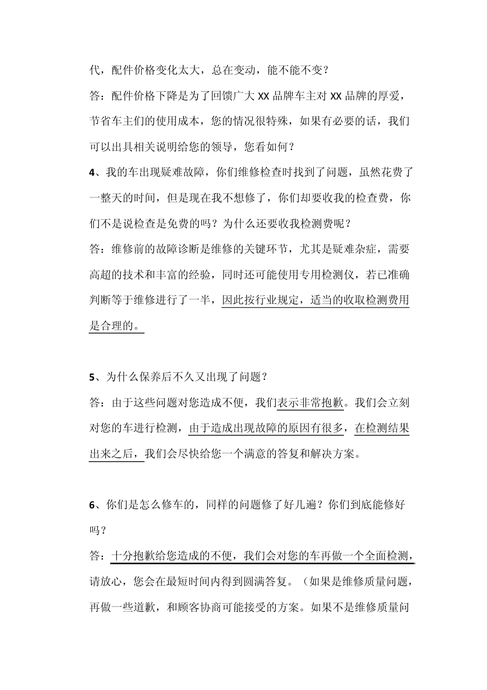 4S店服务常用话术_第2页