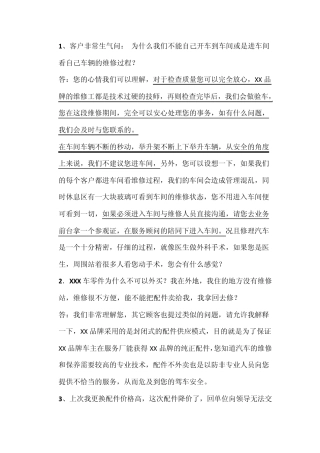 4S店服务常用话术