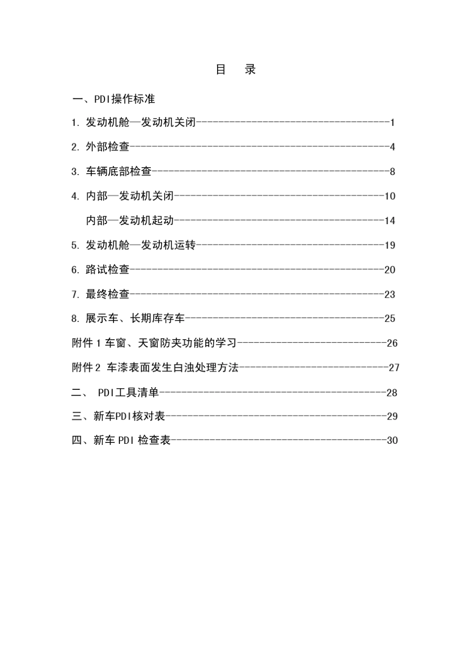 4S店新车PDI准备检查手册_第2页