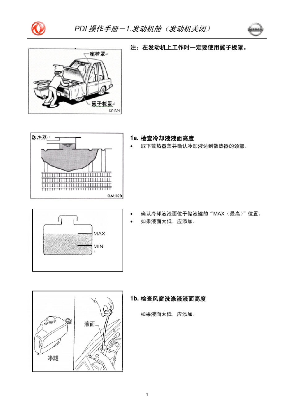 4S店新车PDI准备检查手册_第3页