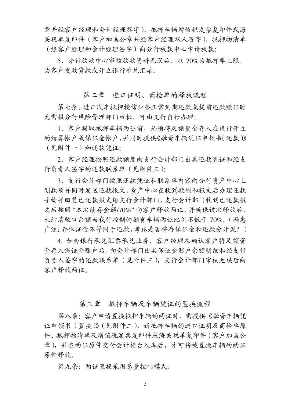 4S店模式进口车抵押操作细则_第2页