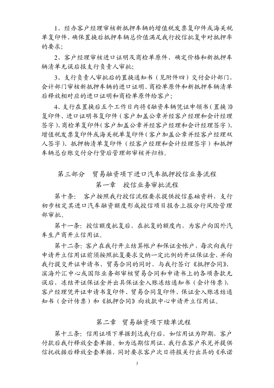 4S店模式进口车抵押操作细则_第3页