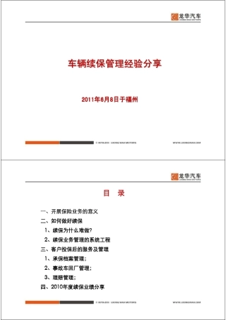 4S店汽车续保经验分享
