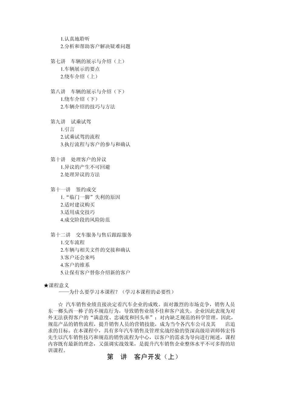 4S店汽车销售流程与应用培训_第2页