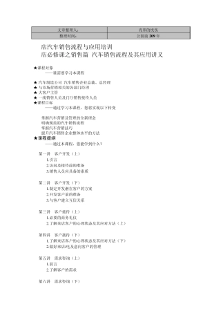 4S店汽车销售流程与应用培训
