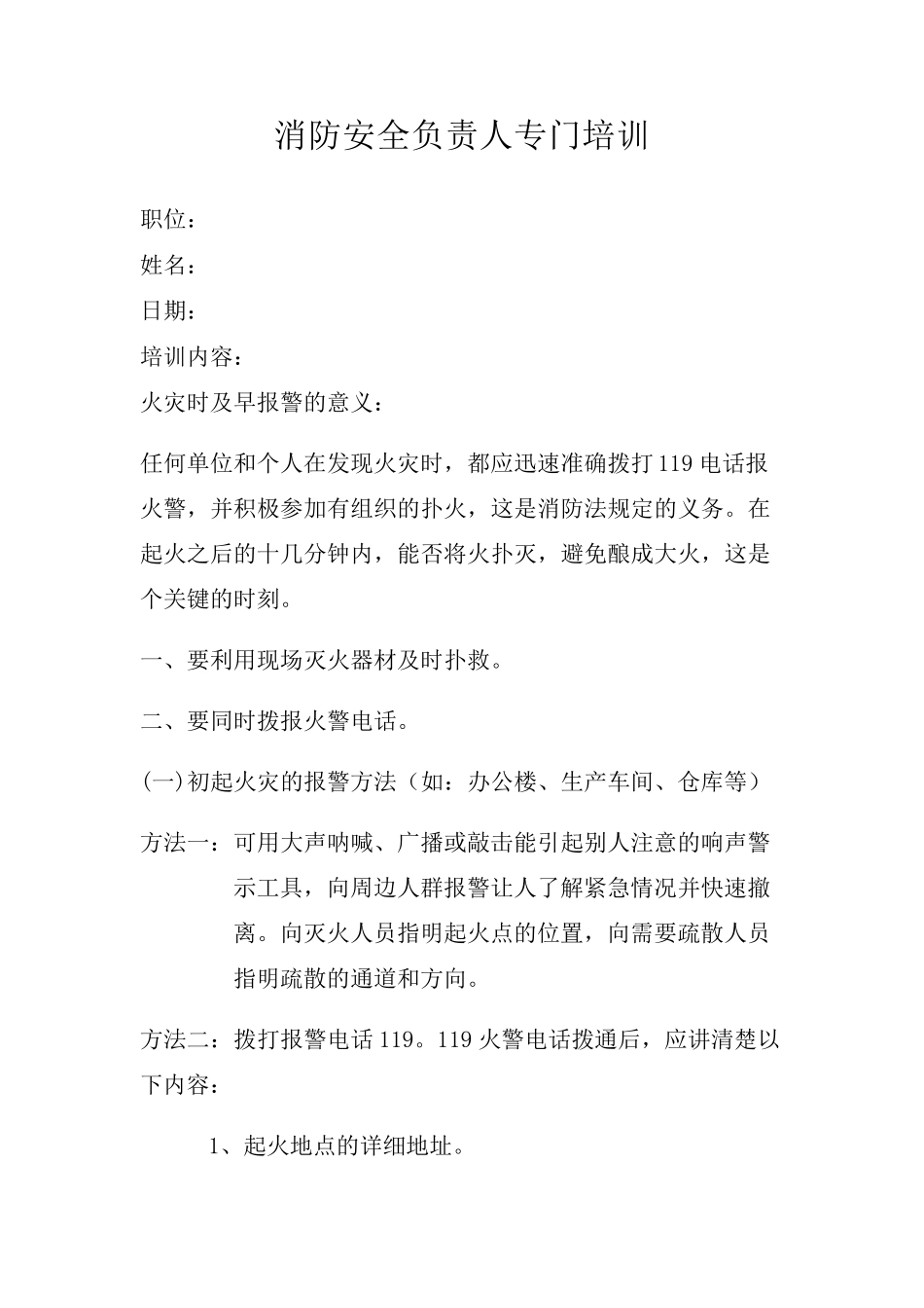 4S店消防安全知识专门培训记录_第1页