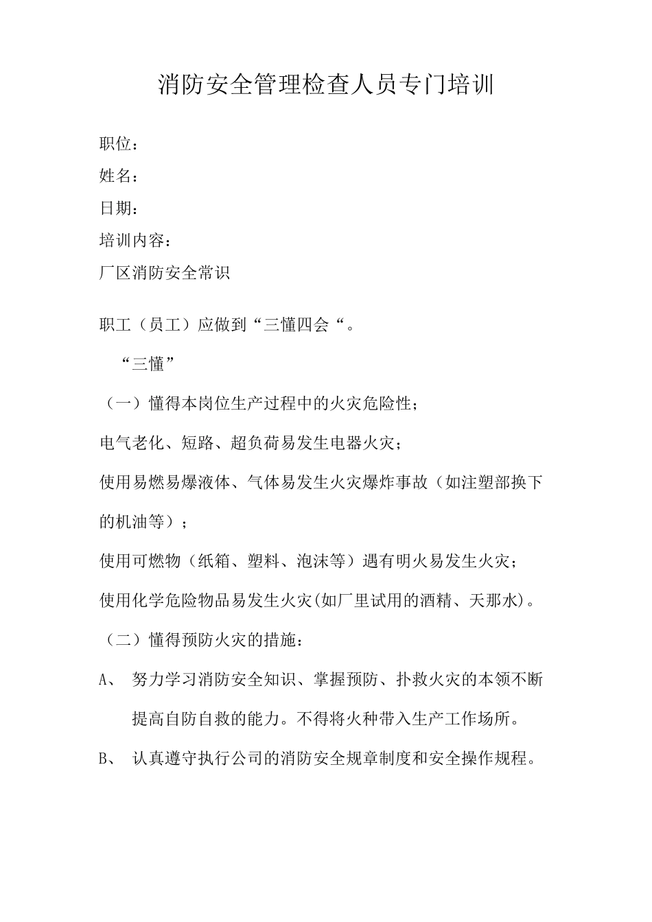 4S店消防安全知识专门培训记录_第3页