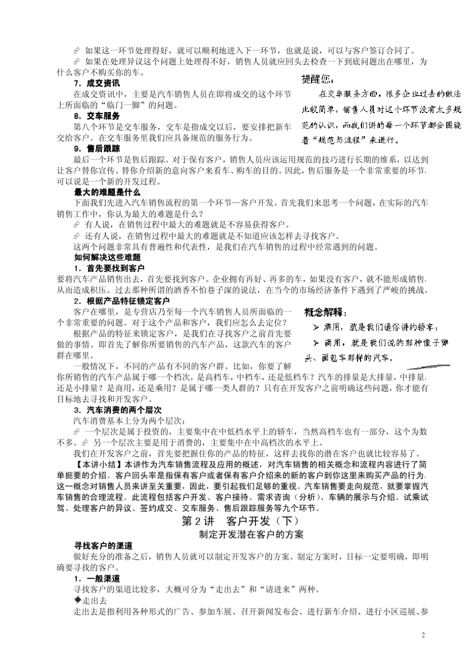 4S店汽车销售流程_第2页