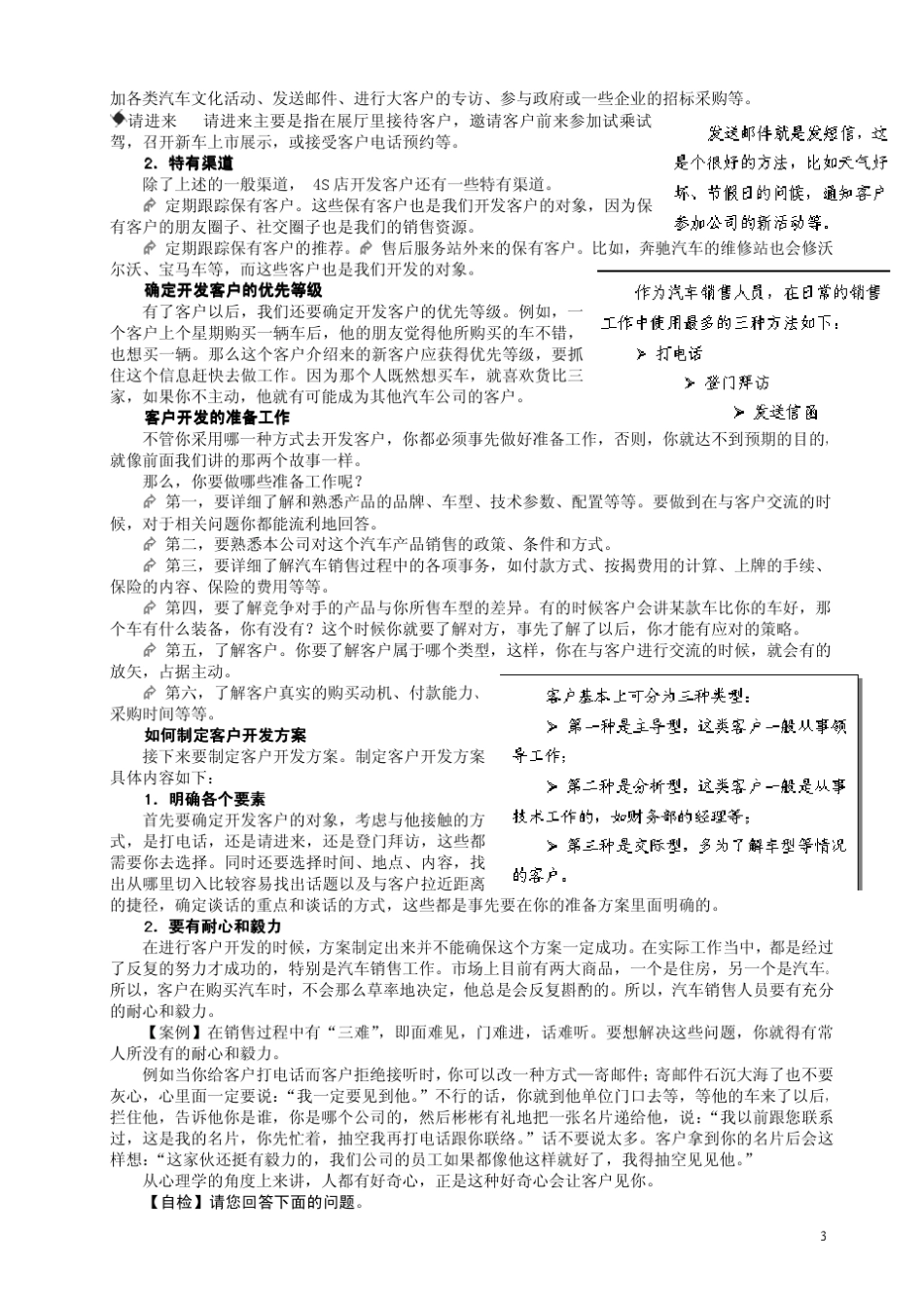 4S店汽车销售流程_第3页