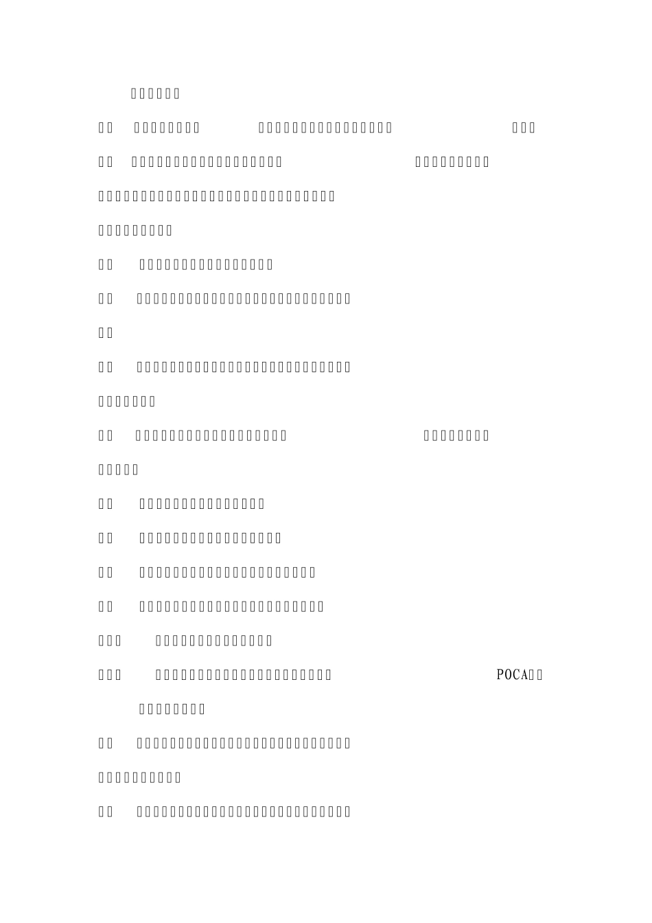 4S店用工机制介绍_第2页