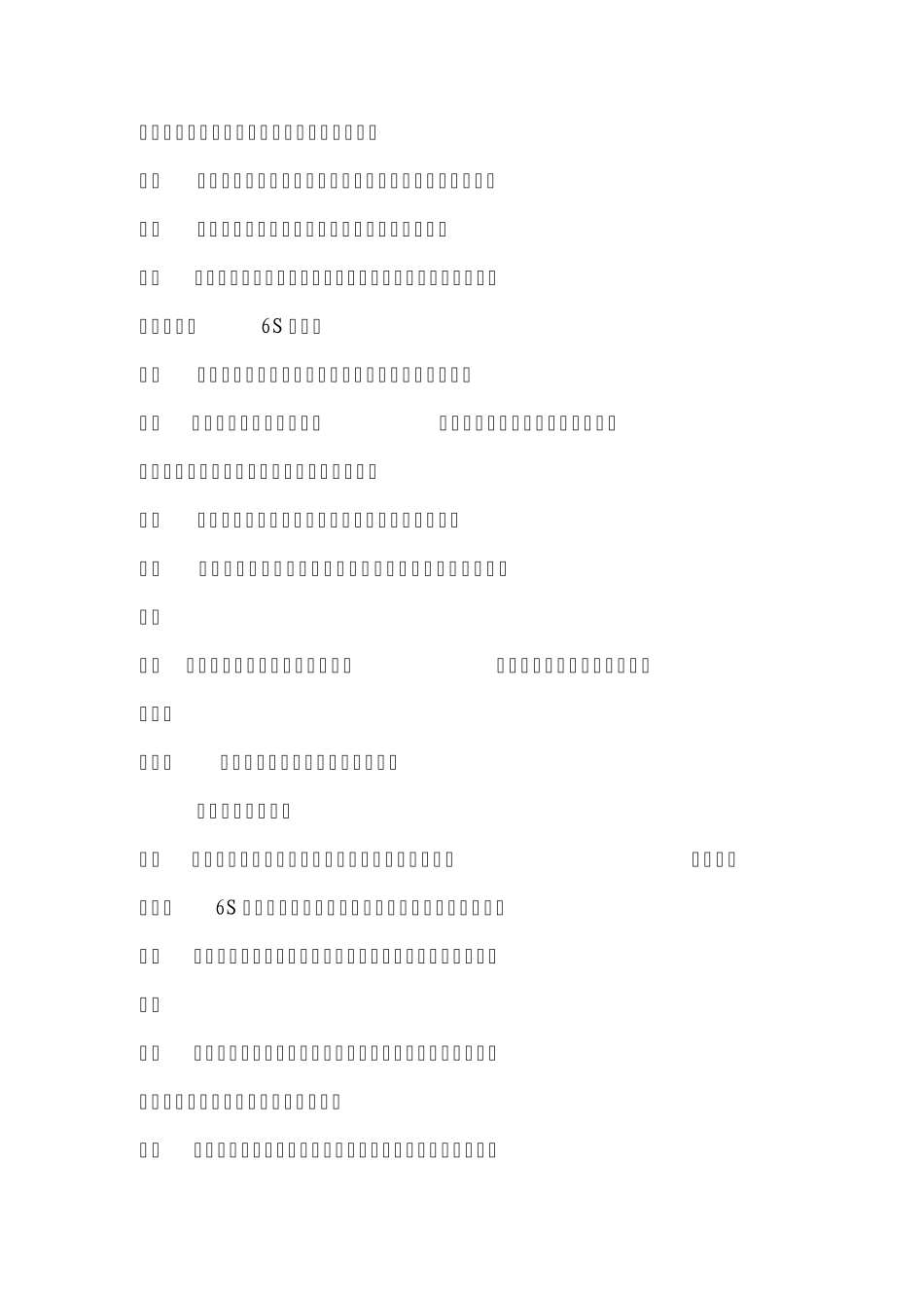 4S店用工机制介绍_第3页