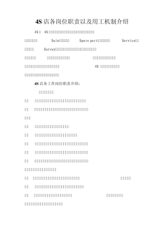 4S店用工机制介绍