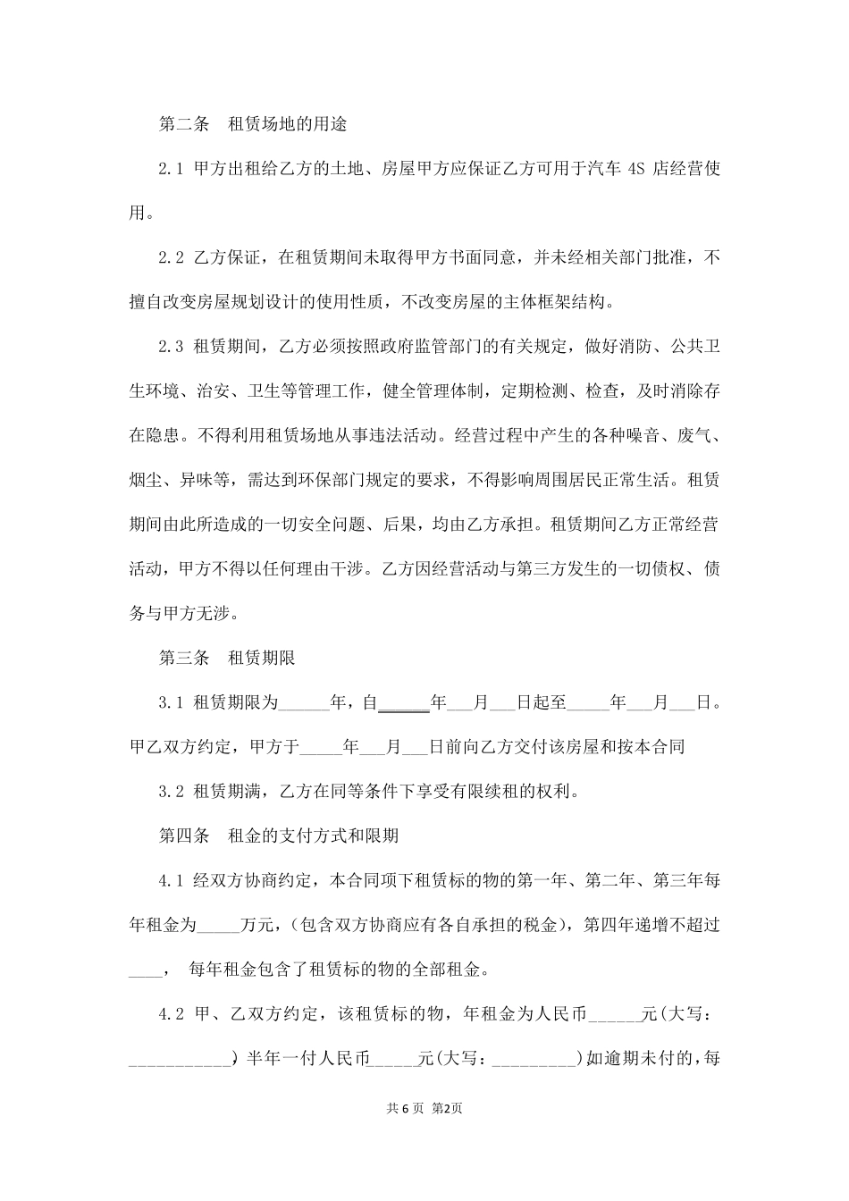 4S店租赁合同_第2页