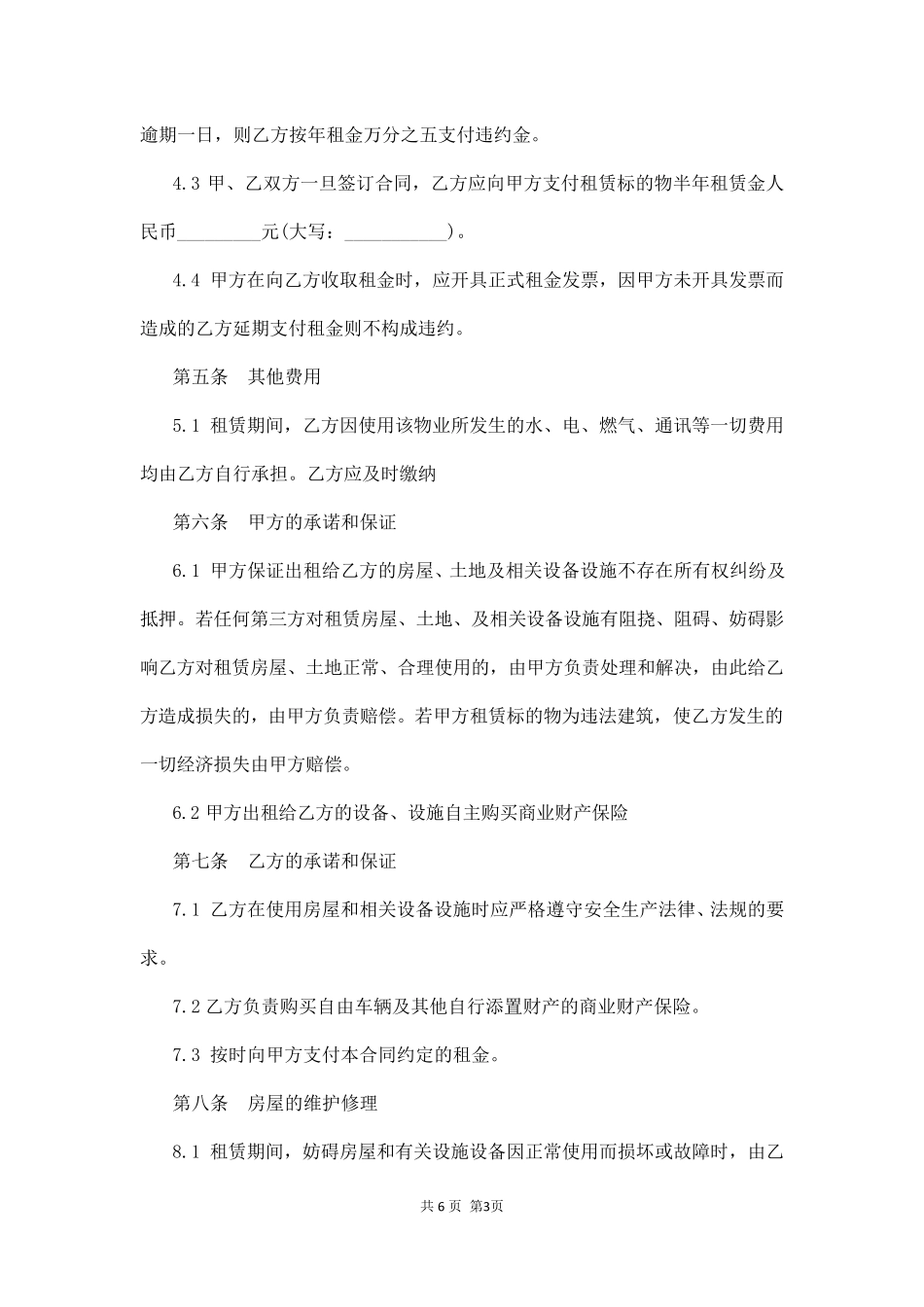 4S店租赁合同_第3页