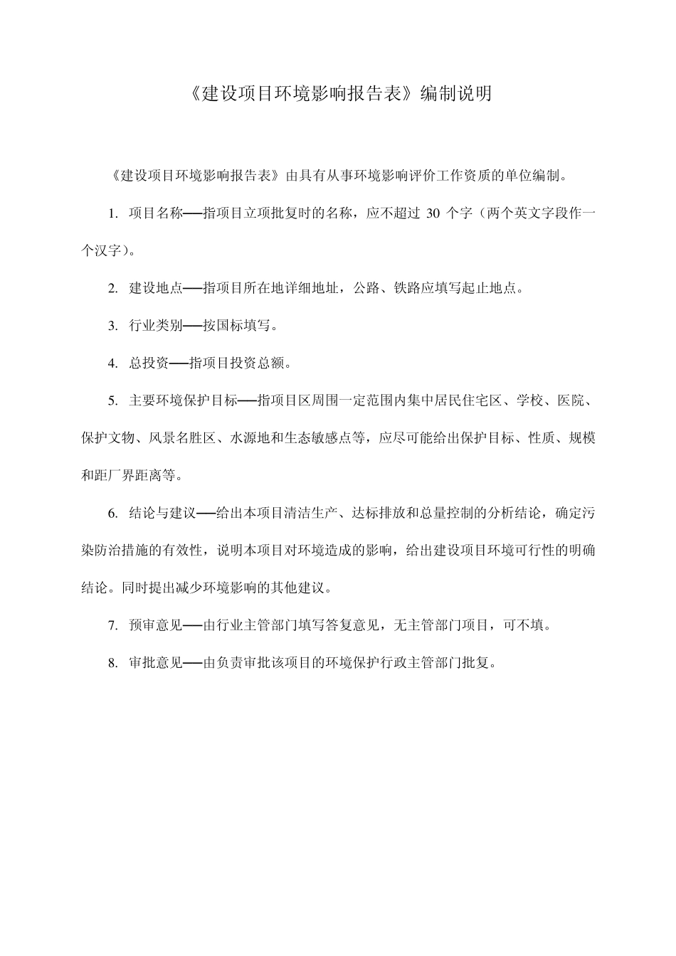 4S店环评报告表建设项目_第2页