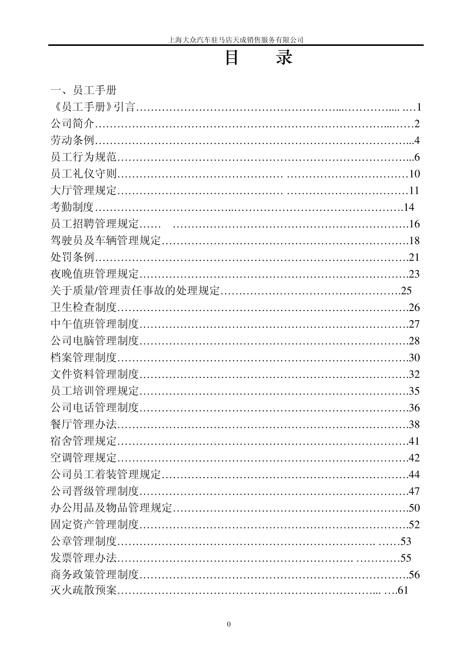 4S店管理制度_第1页