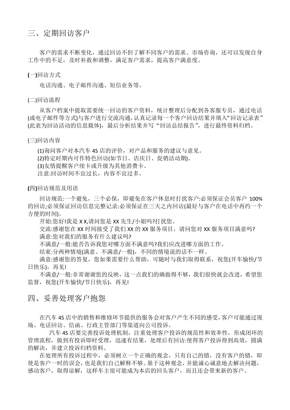 4s店管理客户管理篇_第3页