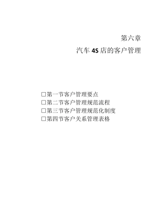 4s店管理客户管理篇