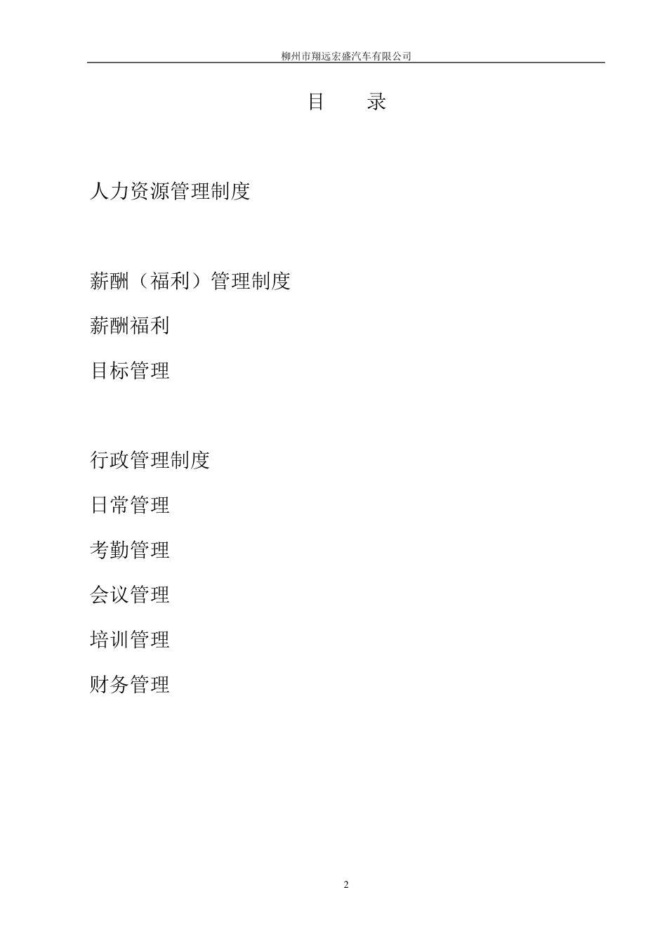 4S店管理手册_第2页