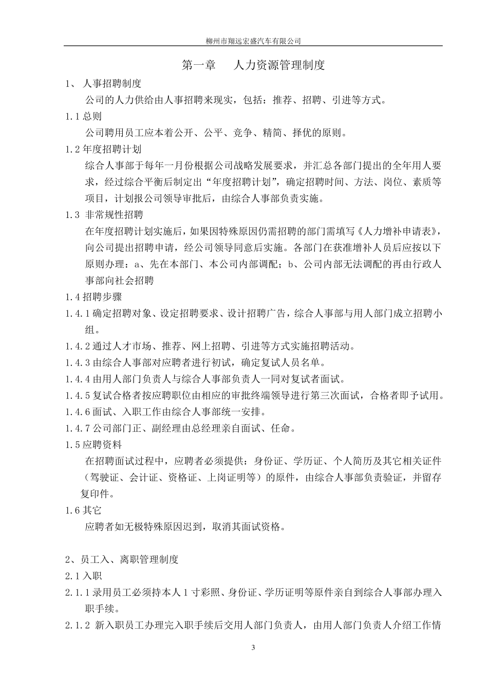 4S店管理手册_第3页