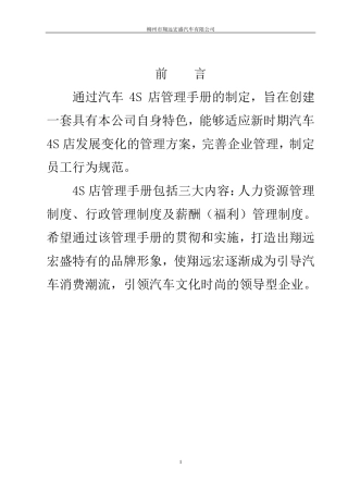 4S店管理手册