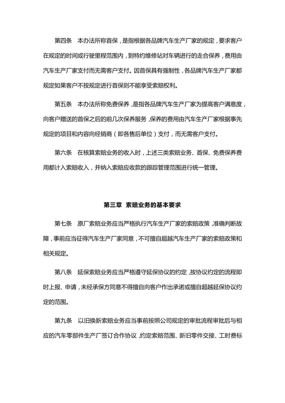 4S店索赔管理制度(朱老师提供)_第2页