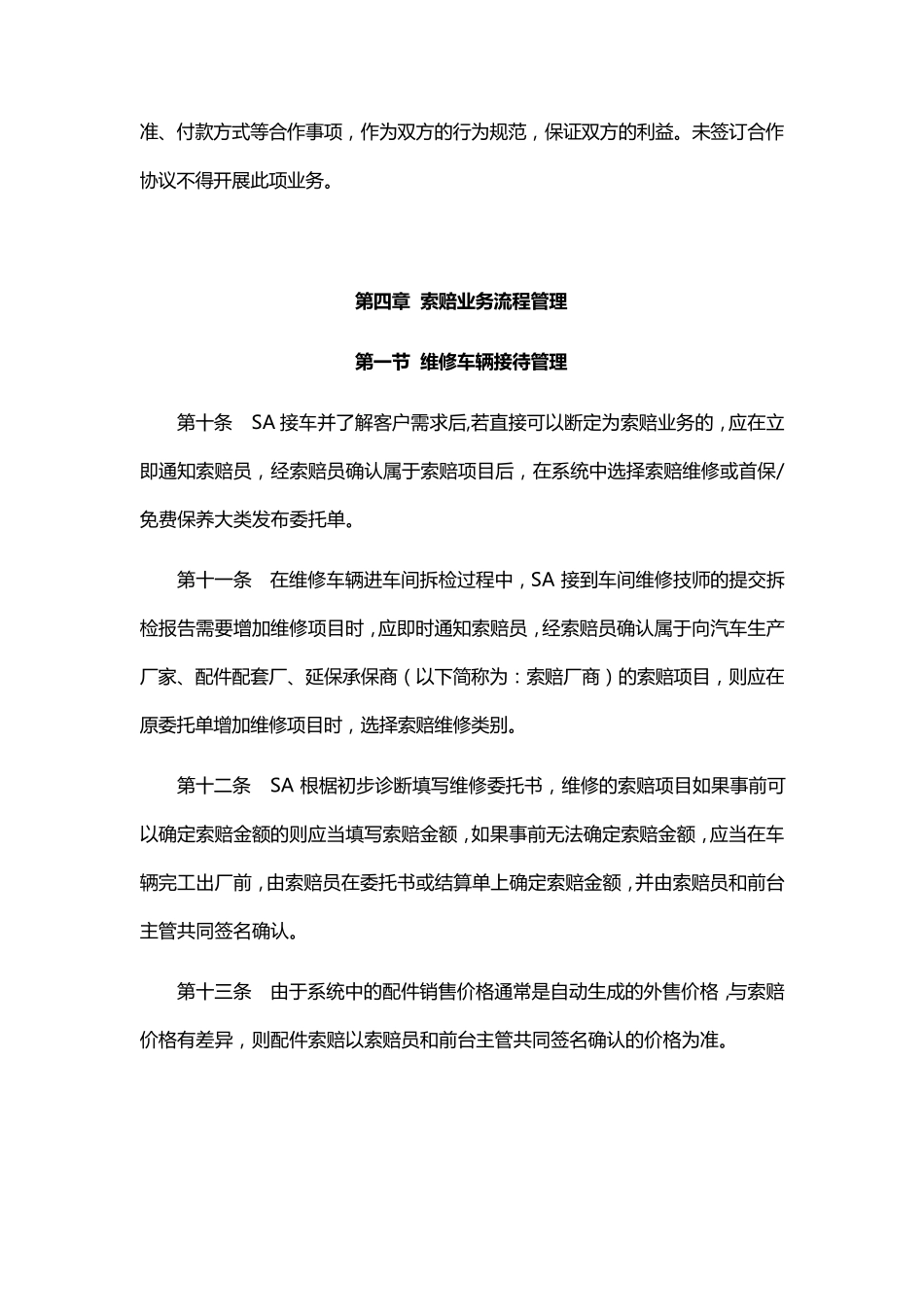 4S店索赔管理制度(朱老师提供)_第3页
