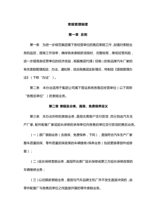 4S店索赔管理制度(朱老师提供)