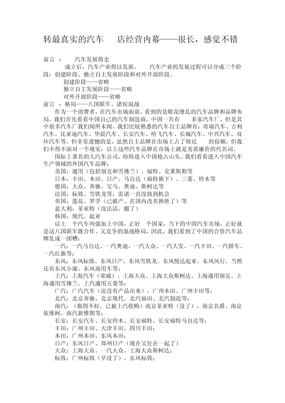 4S店经营现状_第1页