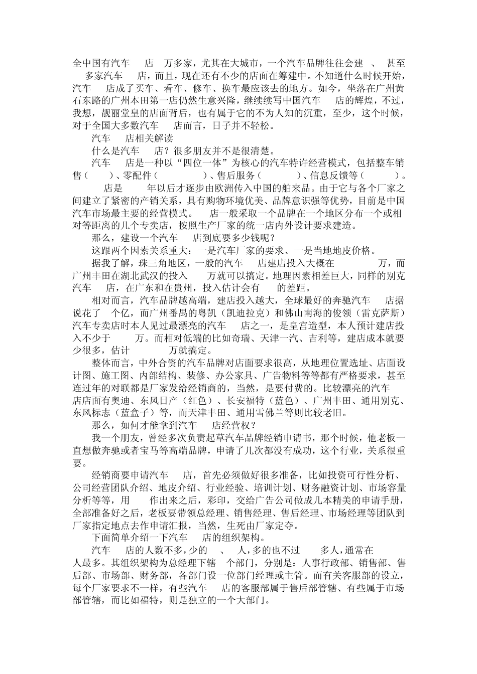 4S店经营现状_第3页