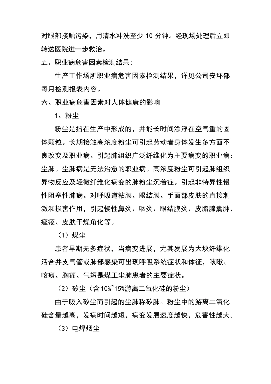 4S店职业病危害公告栏_第2页
