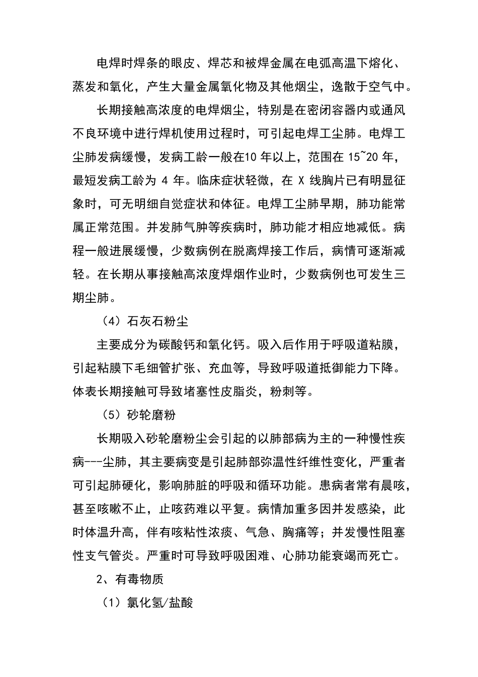 4S店职业病危害公告栏_第3页