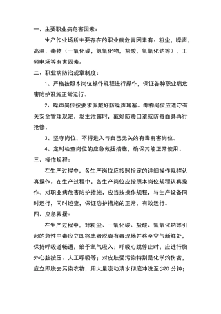 4S店职业病危害公告栏