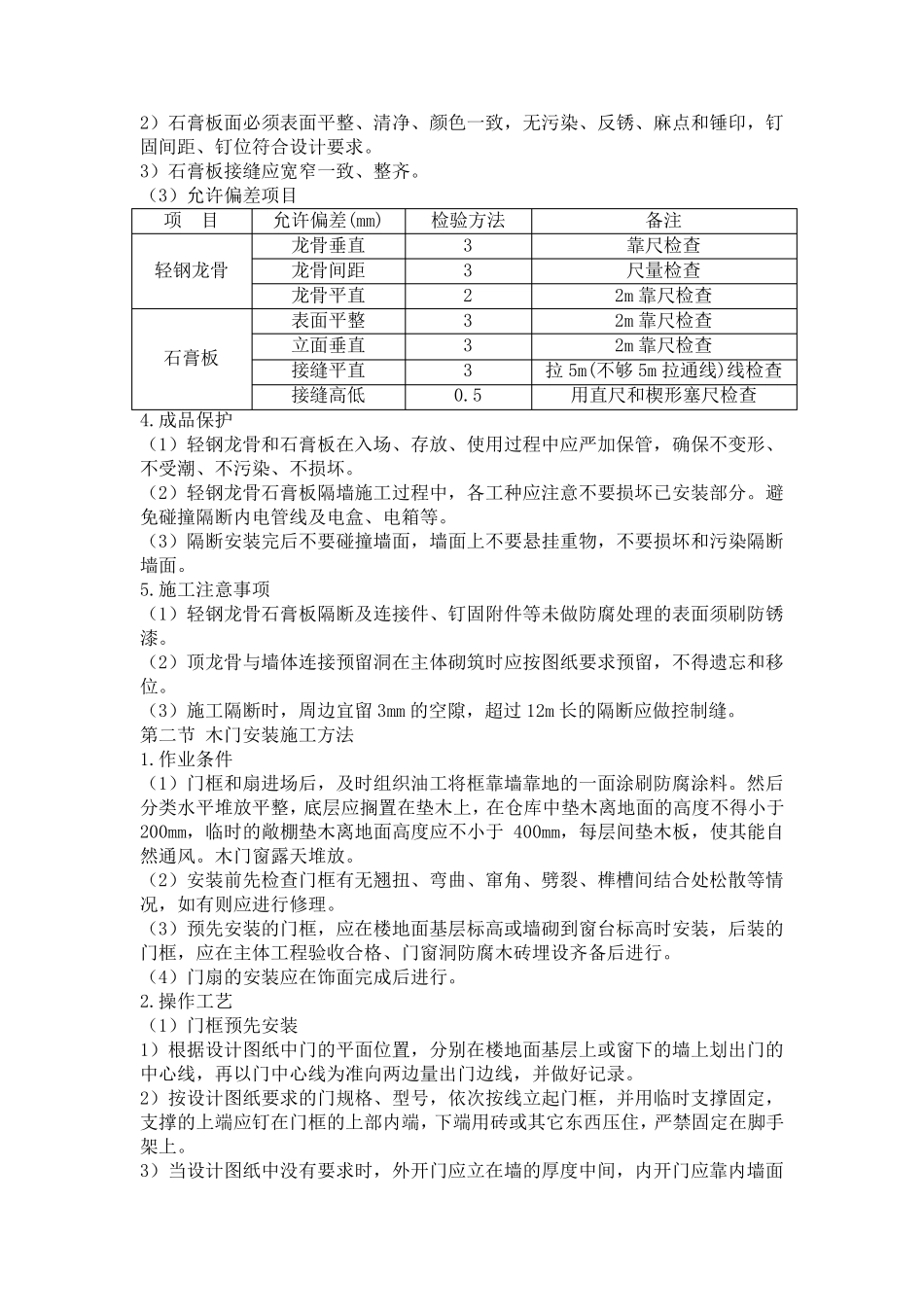 4S店装修工程施工组织设计_第3页