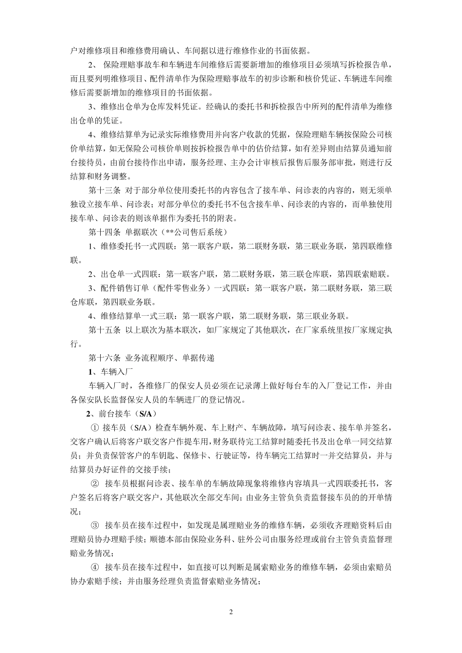 4S店财务制度售后业务流程及管理规范_第2页
