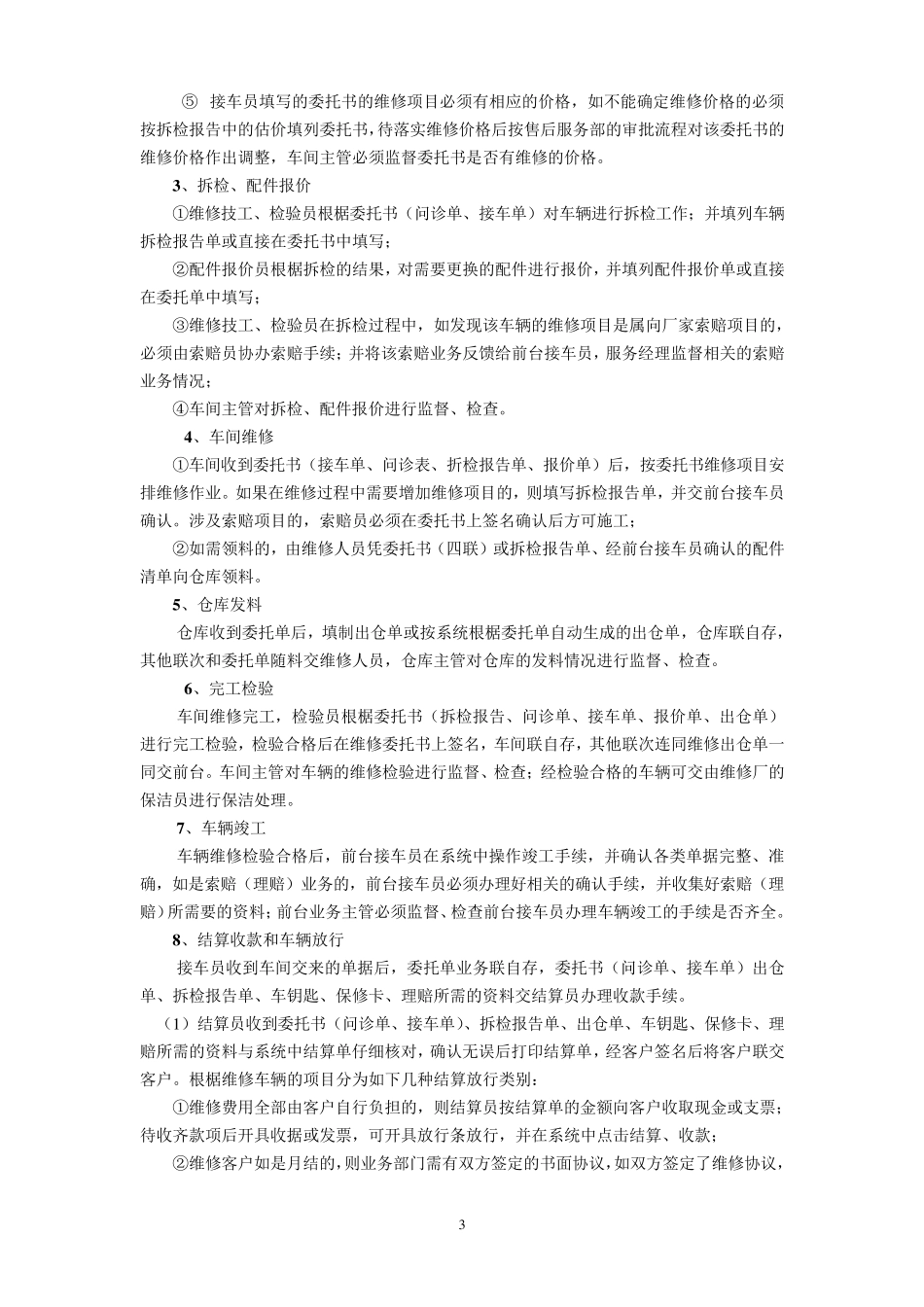 4S店财务制度售后业务流程及管理规范_第3页