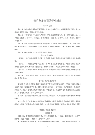 4S店财务制度售后业务流程及管理规范