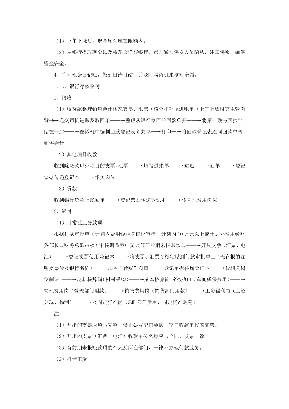 4s店财务流程_第2页