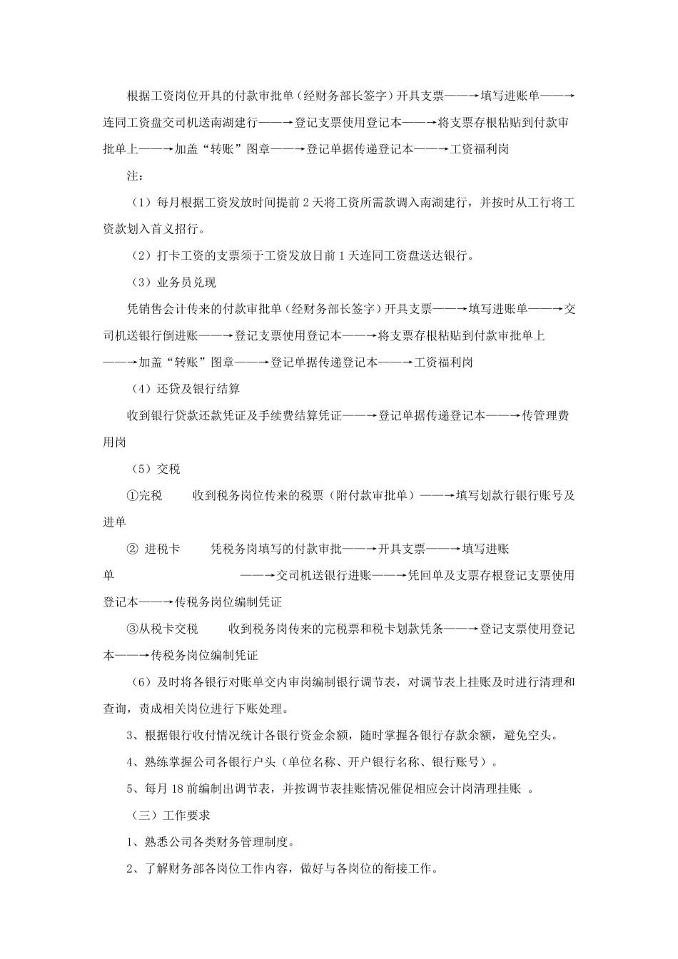 4s店财务流程_第3页