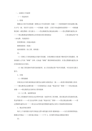 4s店财务流程