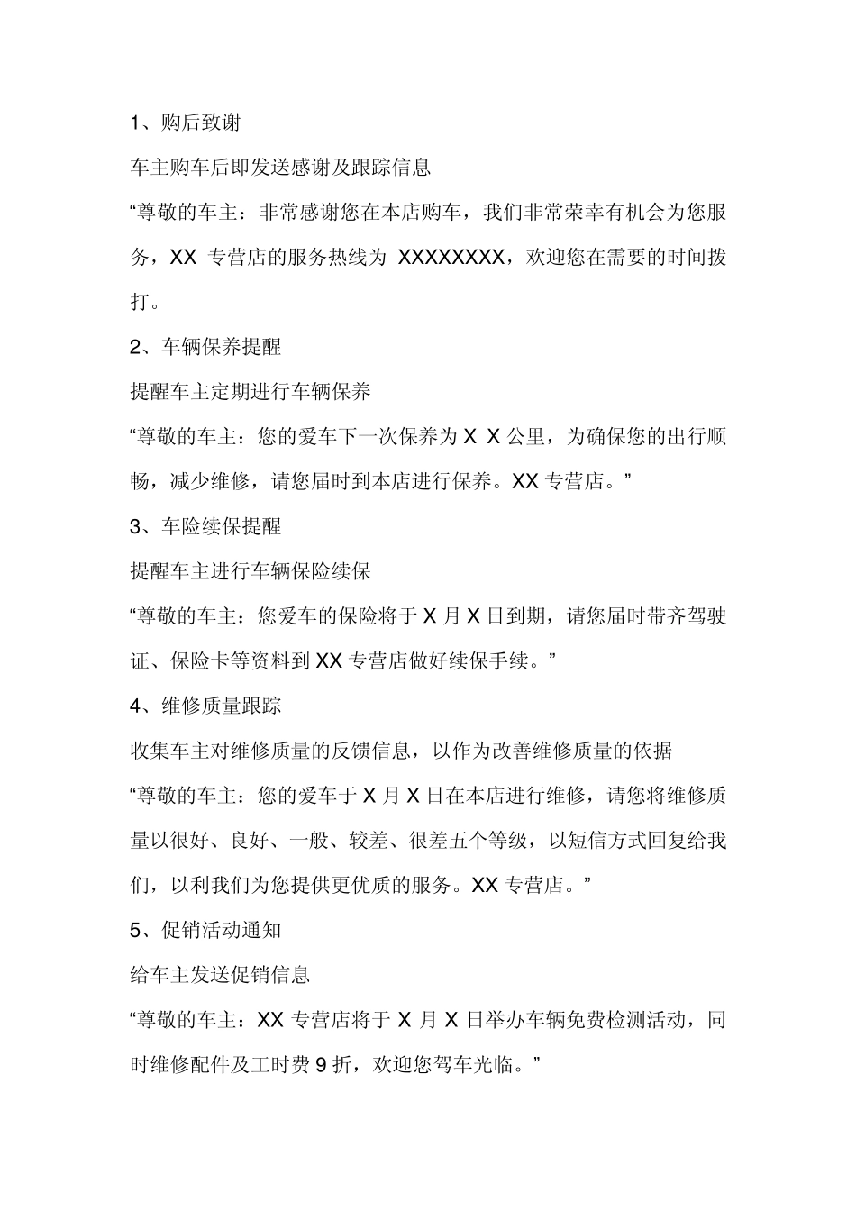 4S店车主短信集锦_第1页
